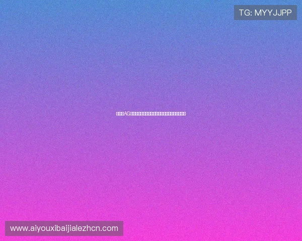 如何在AG视讯中心实现资金快速存取与安全保障的实用指南