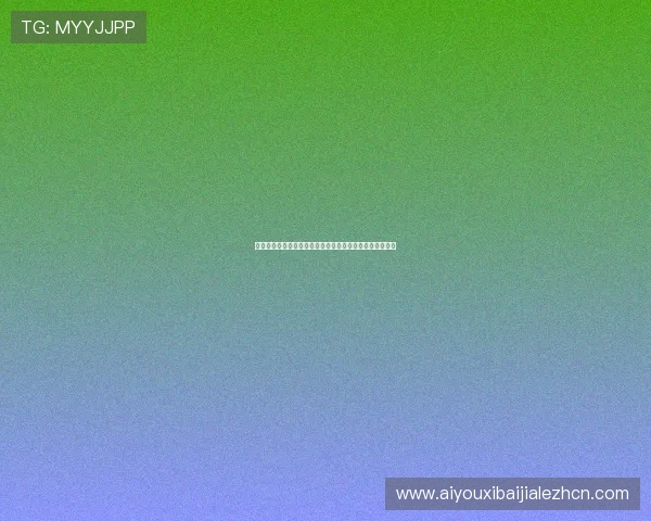 真人视讯国际站如何实现公平公正的游戏环境保障玩家权益