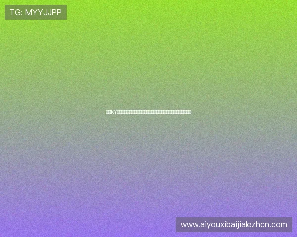 开云KY真人版会员注册成功后可以获得哪些世界杯专属权益与优先观看权限 开云KY真人版会员注册成功后可以获得哪些世界杯专属权益与优先观看权限